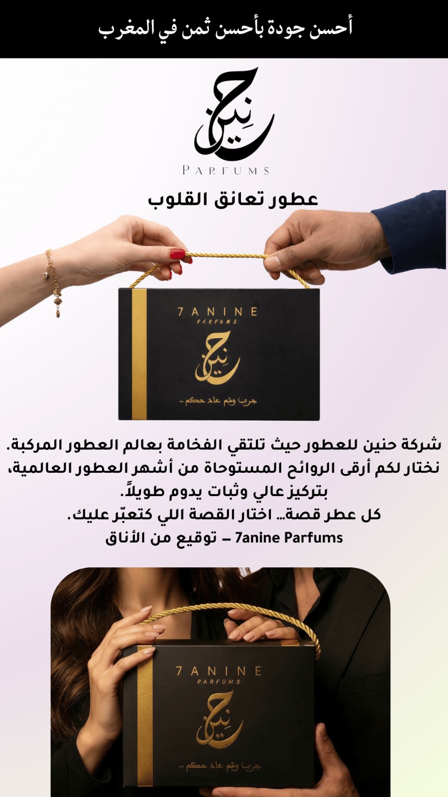 7ANINE Parfums